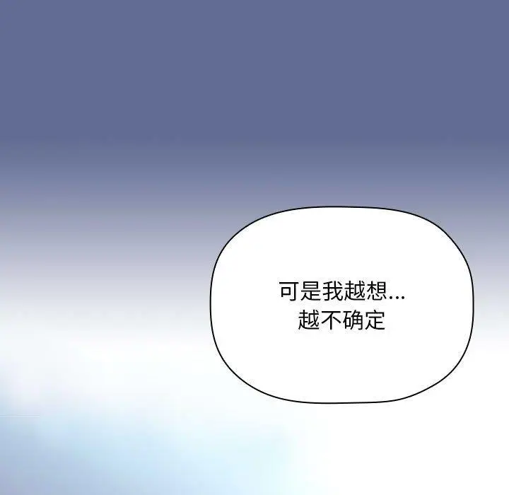漫画《欢迎进入梦幻直播间》第47话第87张图