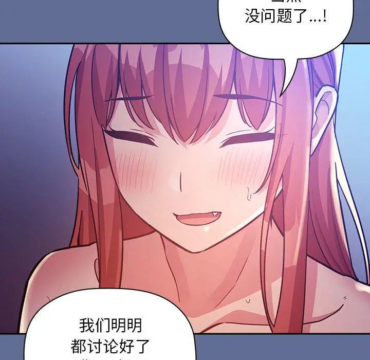 漫画《欢迎进入梦幻直播间》第47话第92张图
