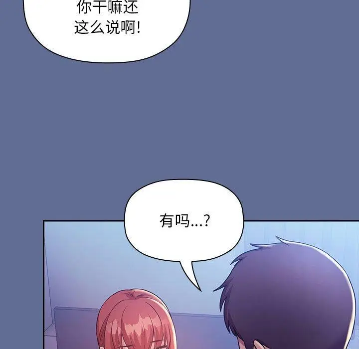 漫画《欢迎进入梦幻直播间》第47话第93张图