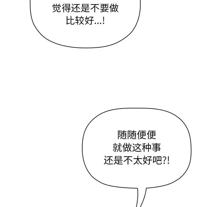 漫画《欢迎进入梦幻直播间》第21话第136张图
