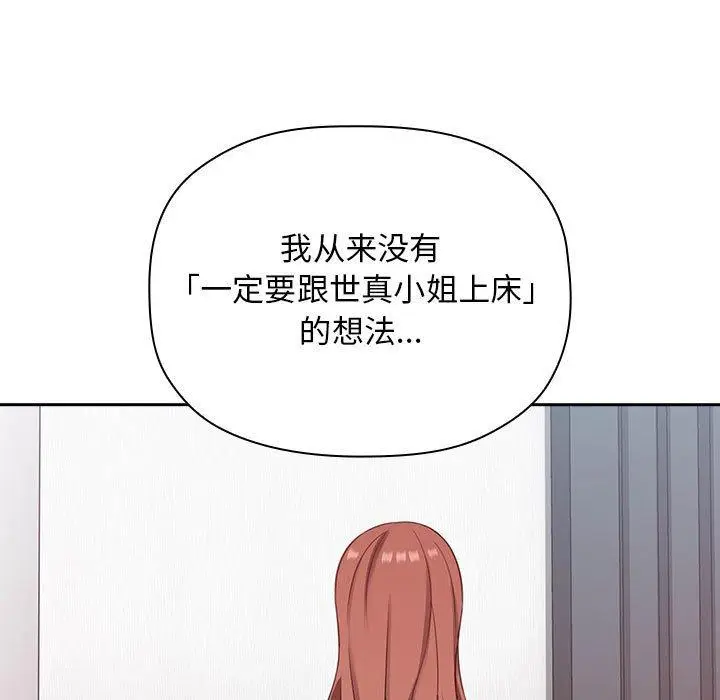 漫画《欢迎进入梦幻直播间》第21话第71张图