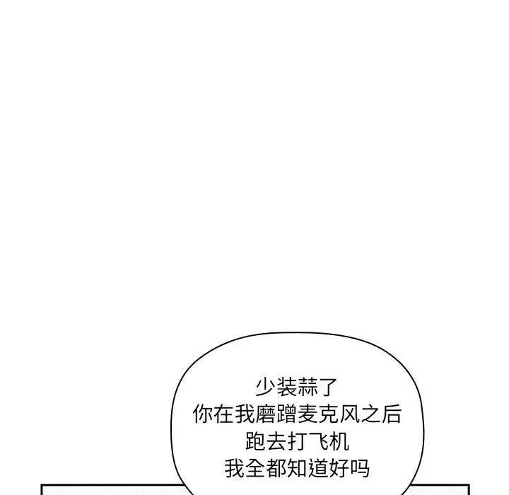 漫画《欢迎进入梦幻直播间》第21话第93张图