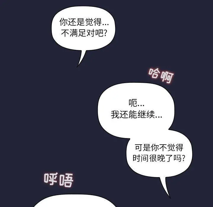 漫画《欢迎进入梦幻直播间》第16话第155张图