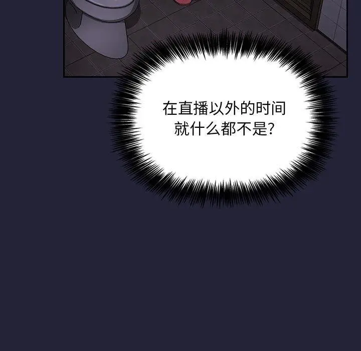 漫画《欢迎进入梦幻直播间》第16话第43张图
