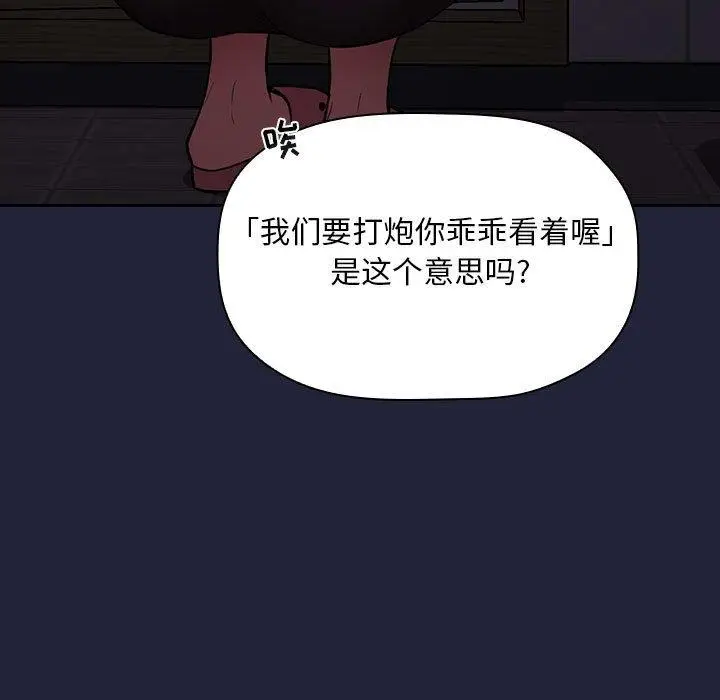 漫画《欢迎进入梦幻直播间》第16话第83张图