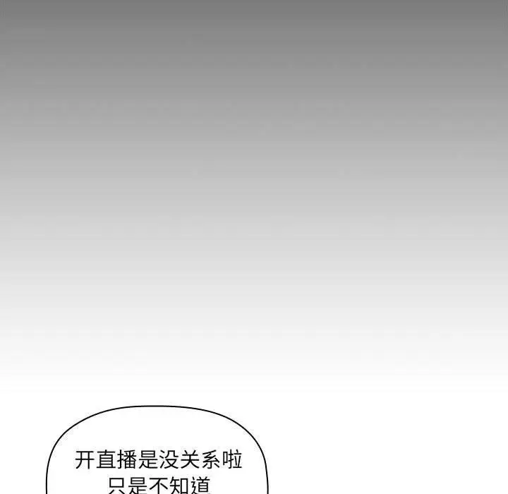 漫画《欢迎进入梦幻直播间》第12话第23张图