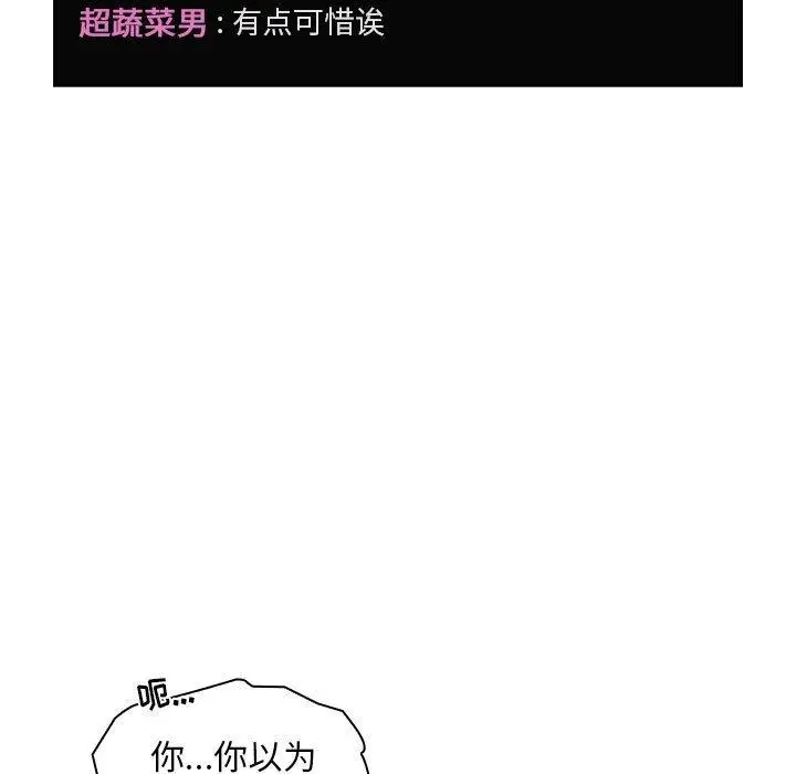 漫画《欢迎进入梦幻直播间》第12话第45张图