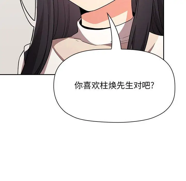 漫画《欢迎进入梦幻直播间》第57话第16张图