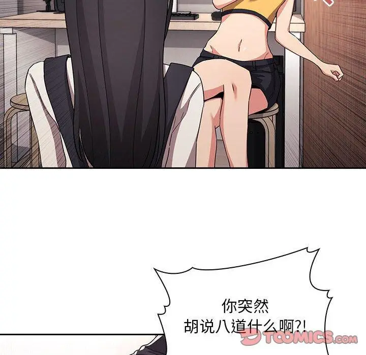 漫画《欢迎进入梦幻直播间》第57话第18张图