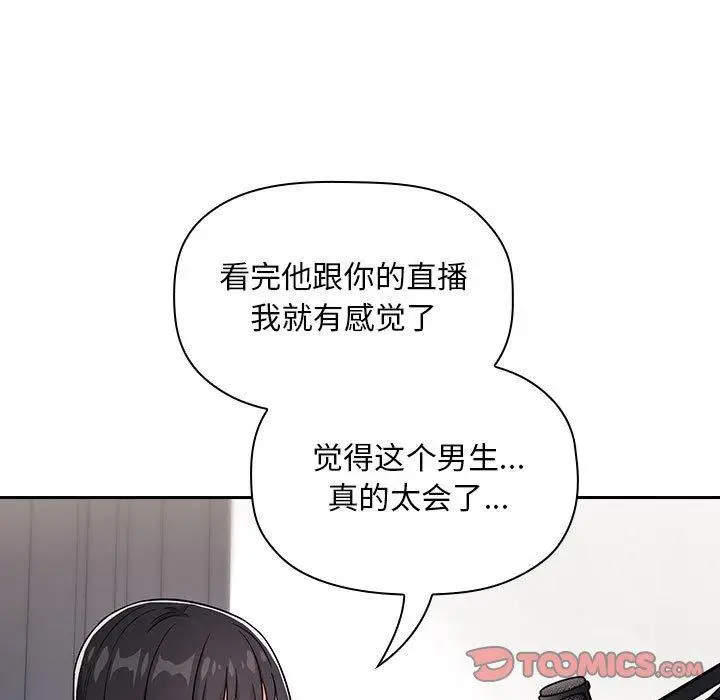 漫画《欢迎进入梦幻直播间》第57话第27张图