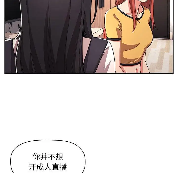 漫画《欢迎进入梦幻直播间》第57话第37张图