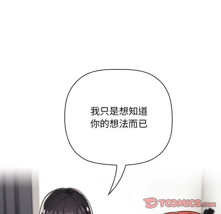 漫画《欢迎进入梦幻直播间》第57话第42张图