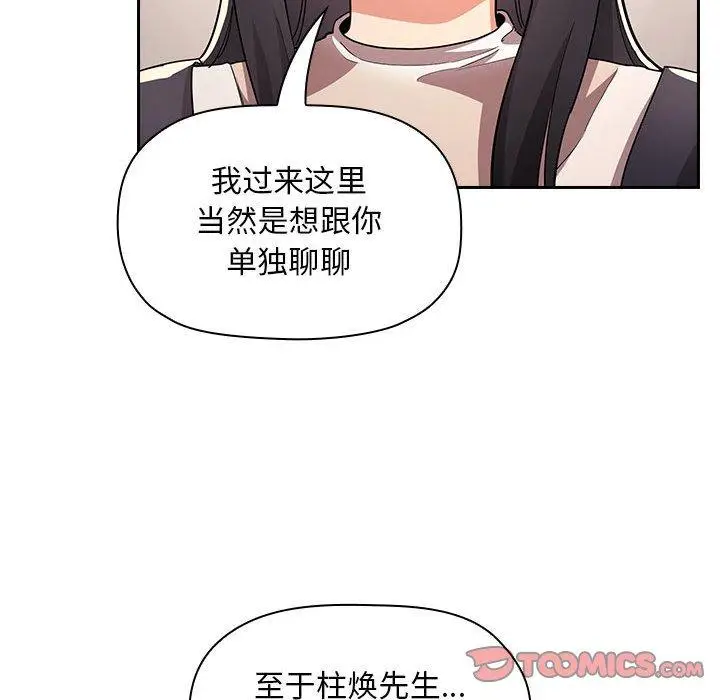 漫画《欢迎进入梦幻直播间》第57话第6张图