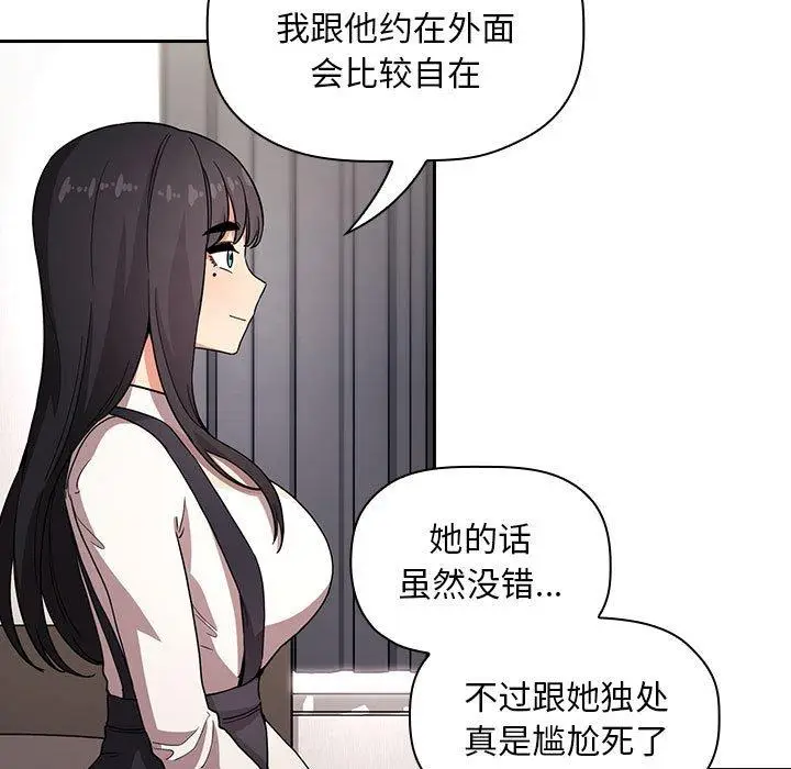 漫画《欢迎进入梦幻直播间》第57话第7张图