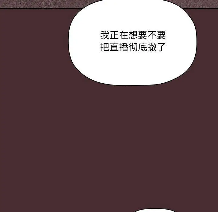 漫画《欢迎进入梦幻直播间》第57话第92张图