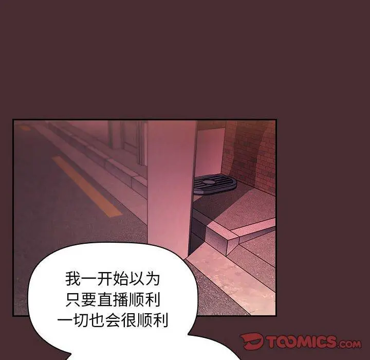 漫画《欢迎进入梦幻直播间》第57话第96张图