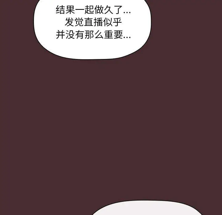 漫画《欢迎进入梦幻直播间》第57话第97张图