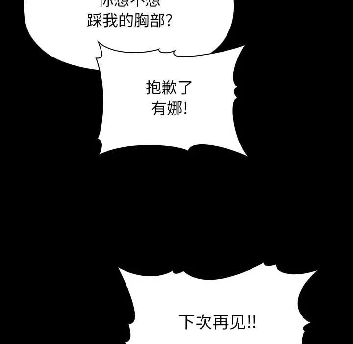 漫画《欢迎进入梦幻直播间》第6话第116张图