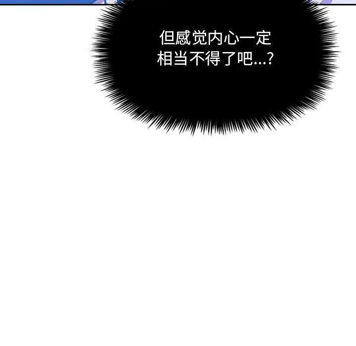 漫画《欢迎进入梦幻直播间》第6话第131张图