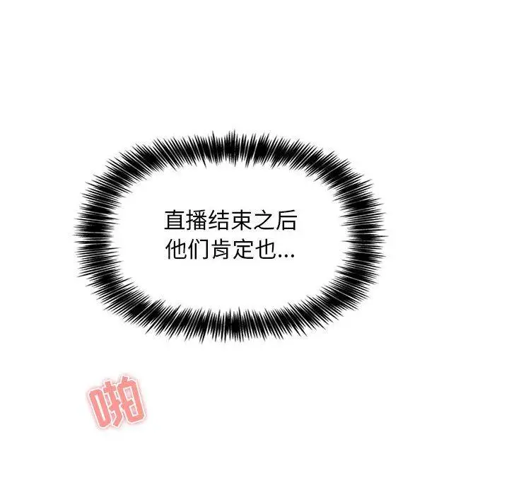 漫画《欢迎进入梦幻直播间》第6话第132张图