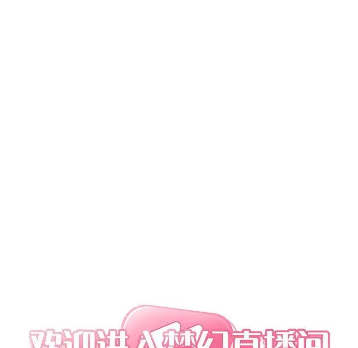漫画《欢迎进入梦幻直播间》第6话第21张图