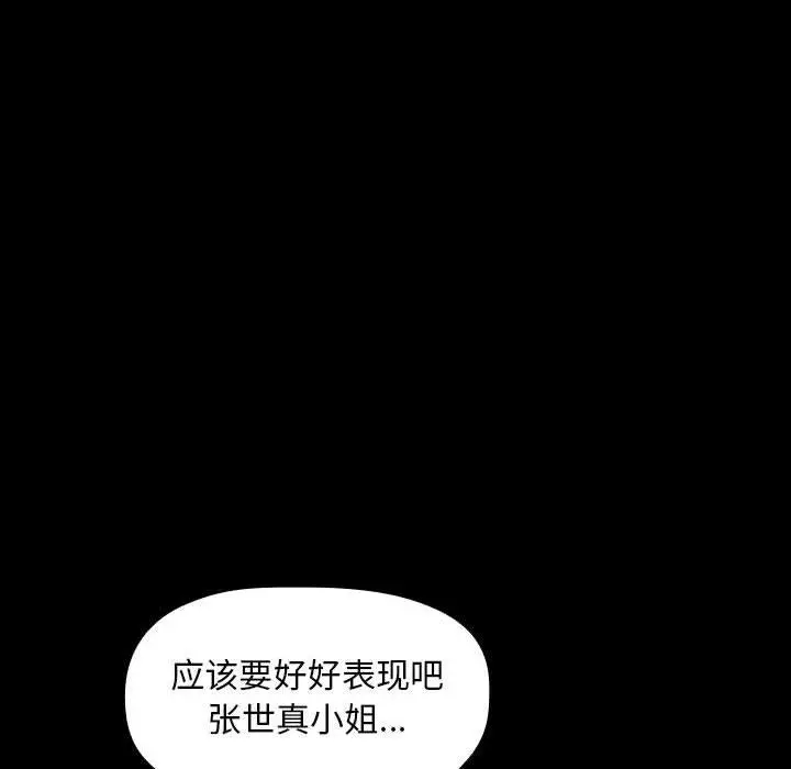 漫画《欢迎进入梦幻直播间》第6话第46张图