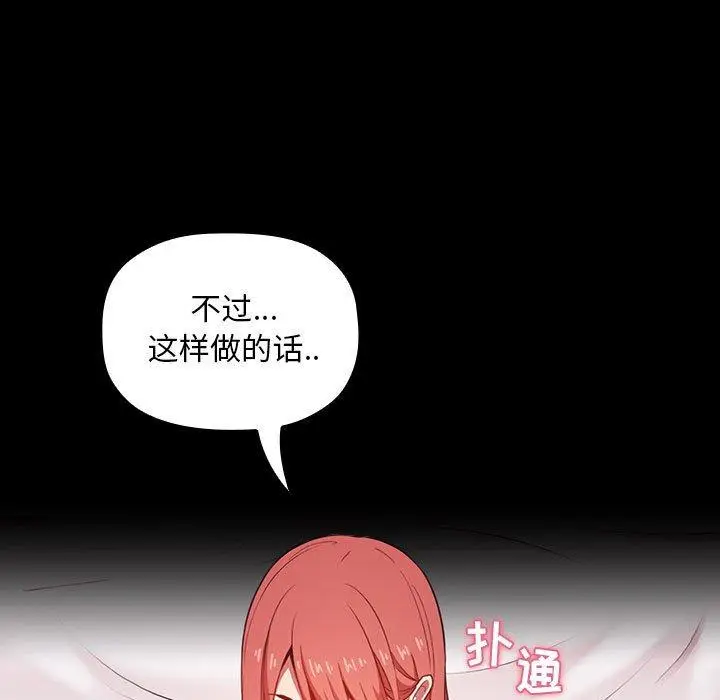 漫画《欢迎进入梦幻直播间》第6话第49张图