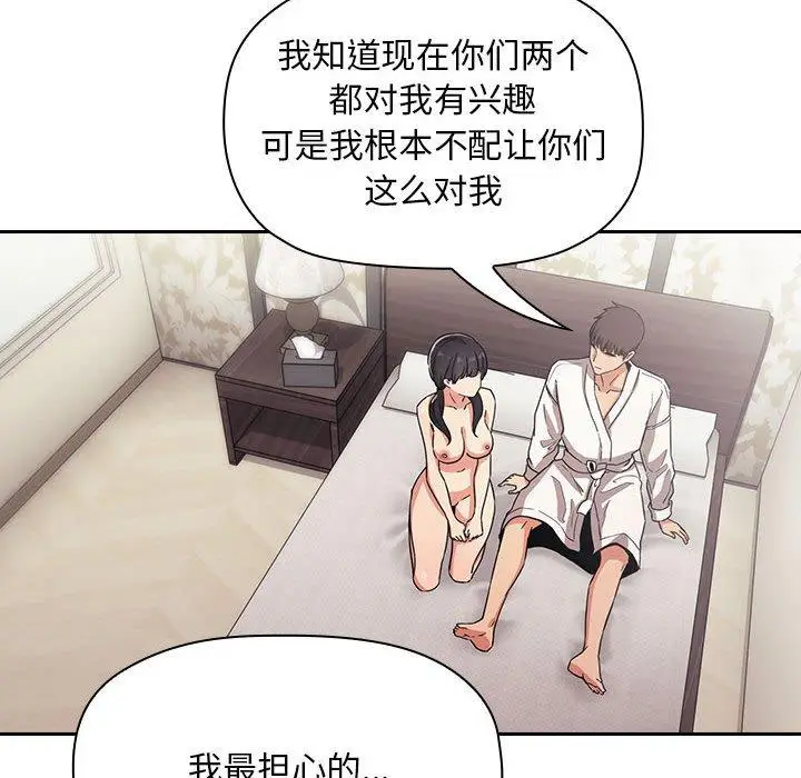 漫画《欢迎进入梦幻直播间》第58话第106张图