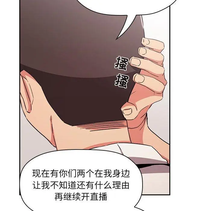漫画《欢迎进入梦幻直播间》第58话第108张图