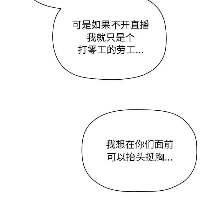 漫画《欢迎进入梦幻直播间》第58话第109张图