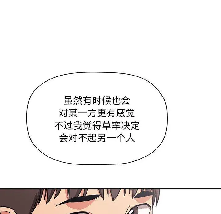 漫画《欢迎进入梦幻直播间》第58话第110张图