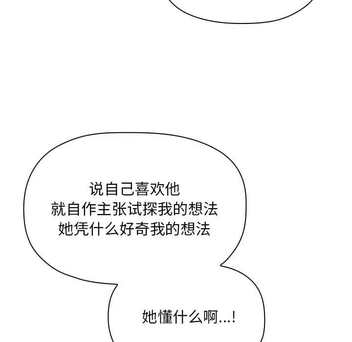 漫画《欢迎进入梦幻直播间》第58话第5张图