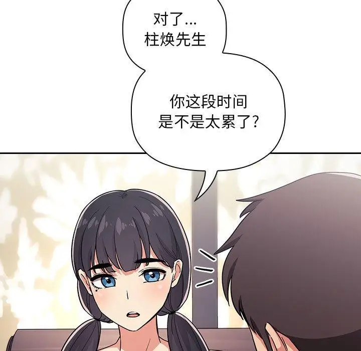 漫画《欢迎进入梦幻直播间》第58话第83张图