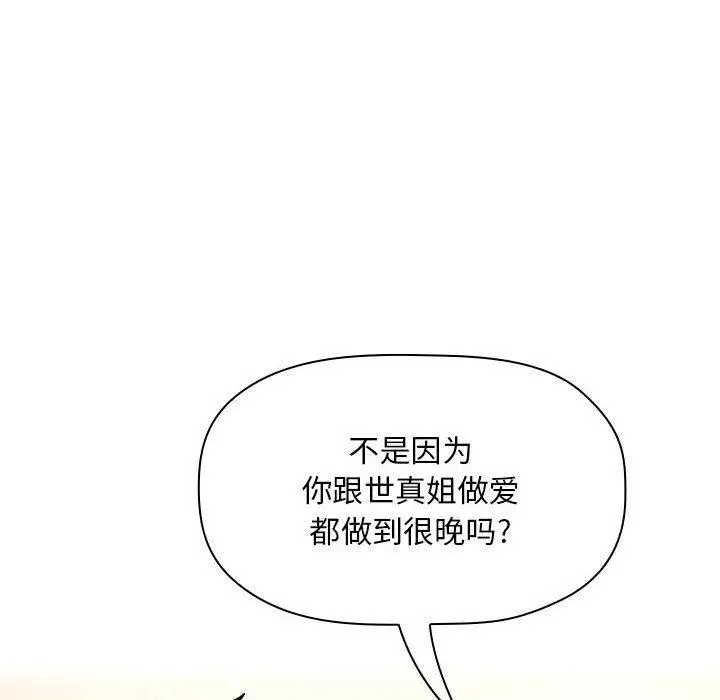 漫画《欢迎进入梦幻直播间》第58话第86张图
