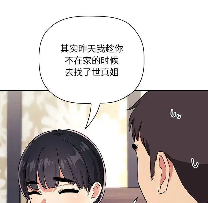漫画《欢迎进入梦幻直播间》第58话第92张图