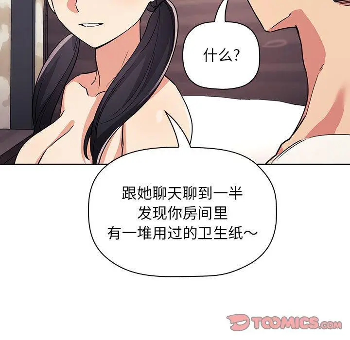 漫画《欢迎进入梦幻直播间》第58话第93张图