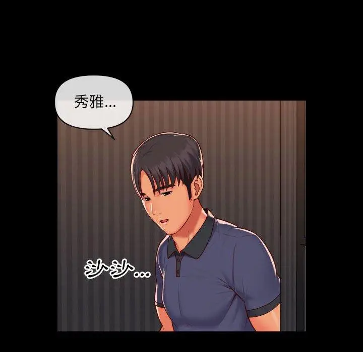漫画《社区重建协会》第21话第40张图