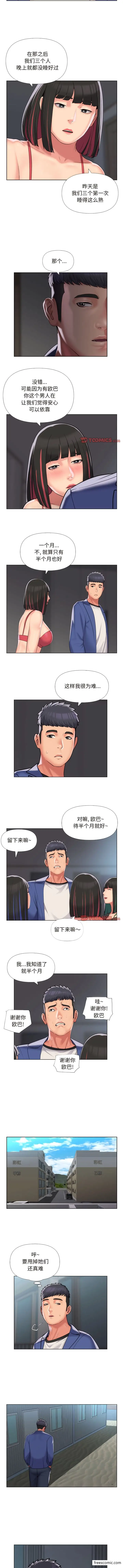 漫画《社区重建协会》第66话第2张图
