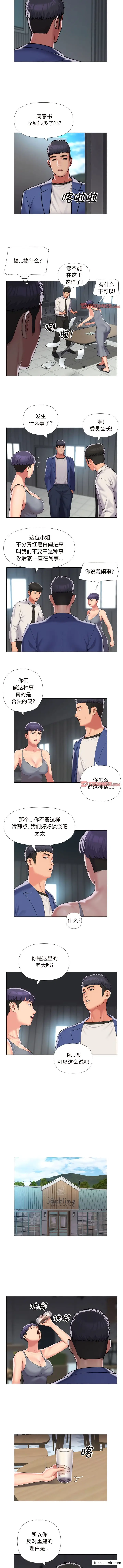 漫画《社区重建协会》第66话第3张图