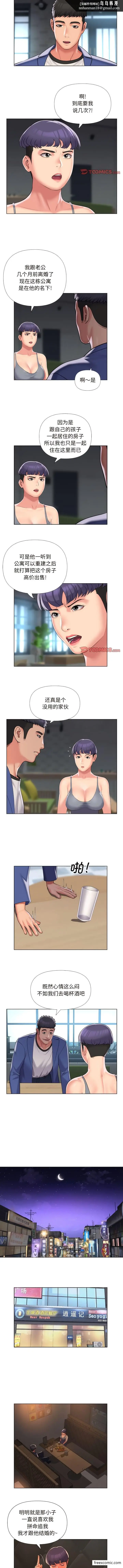 漫画《社区重建协会》第66话第4张图