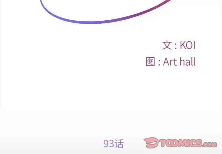漫画《社区重建协会》第93话第2张图