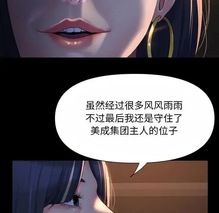 漫画《社区重建协会》第93话第36张图