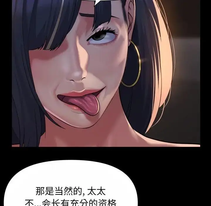 漫画《社区重建协会》第93话第43张图
