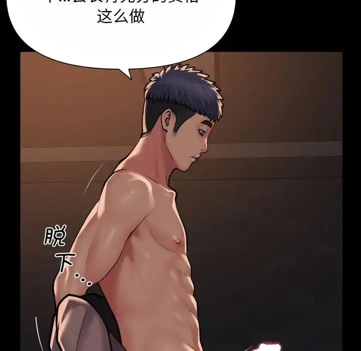 漫画《社区重建协会》第93话第44张图