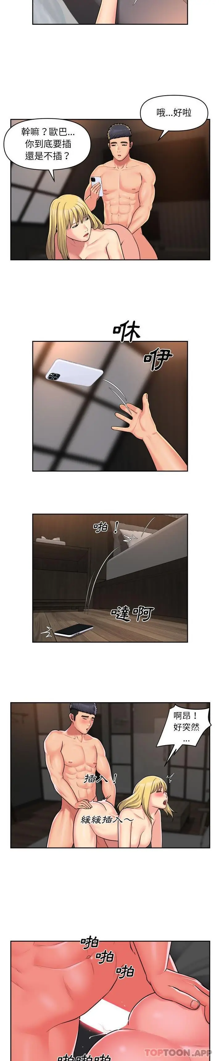 漫画《社区重建协会》第39话第2张图