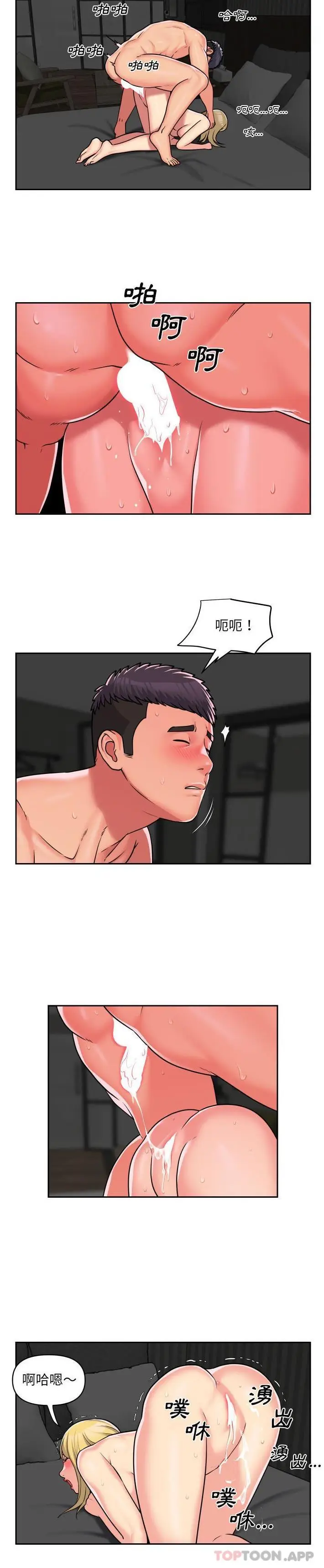 漫画《社区重建协会》第39话第4张图
