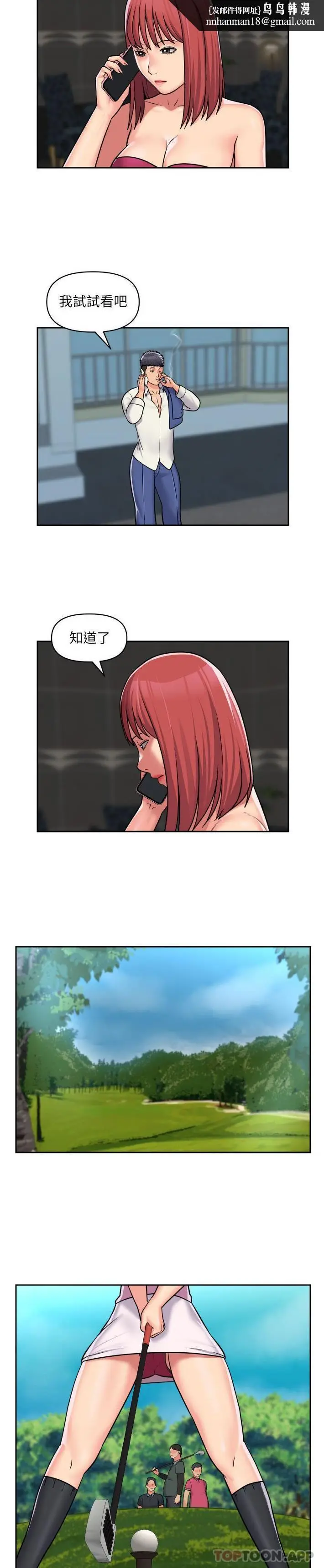 漫画《社区重建协会》第39话第9张图