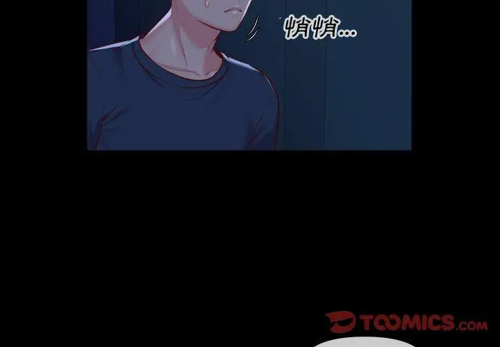 漫画《社区重建协会》第17话第2张图