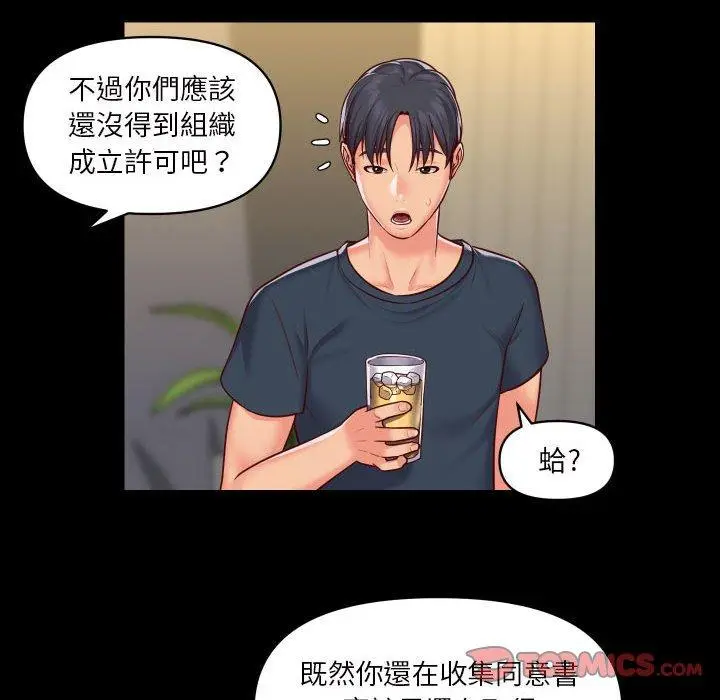 漫画《社区重建协会》第17话第22张图