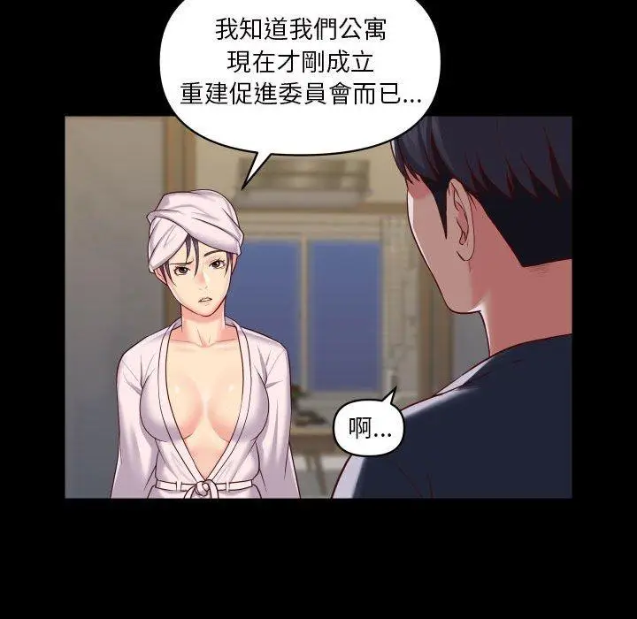 漫画《社区重建协会》第17话第25张图